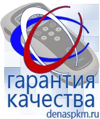 Официальный сайт Денас denaspkm.ru Физиотерапевтические аппараты нервно-мышечной стимуляции компании СТЛ в Новоалтайске