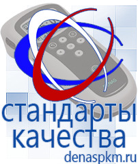 Официальный сайт Денас denaspkm.ru Аппараты Скэнар в Новоалтайске