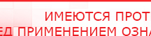 купить Дэнас-Эксперт - Аппараты Дэнас Официальный сайт Денас denaspkm.ru в Новоалтайске